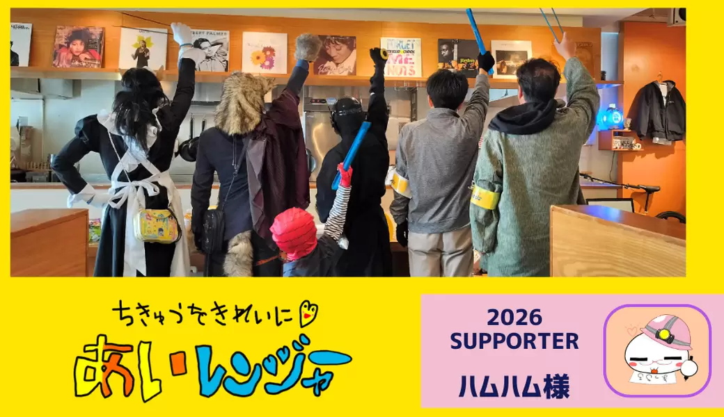 第4回あいレンジャーとゴミ拾い